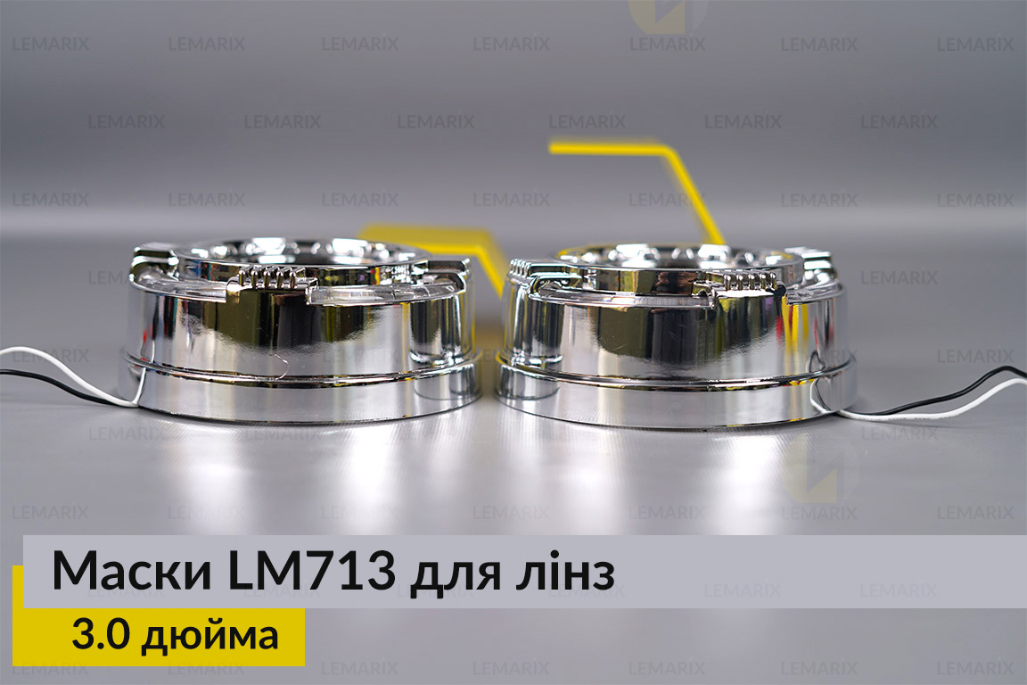 Маски LM713 LED W для лінз авто 3.0 дюйма Chrome (2 шт.)