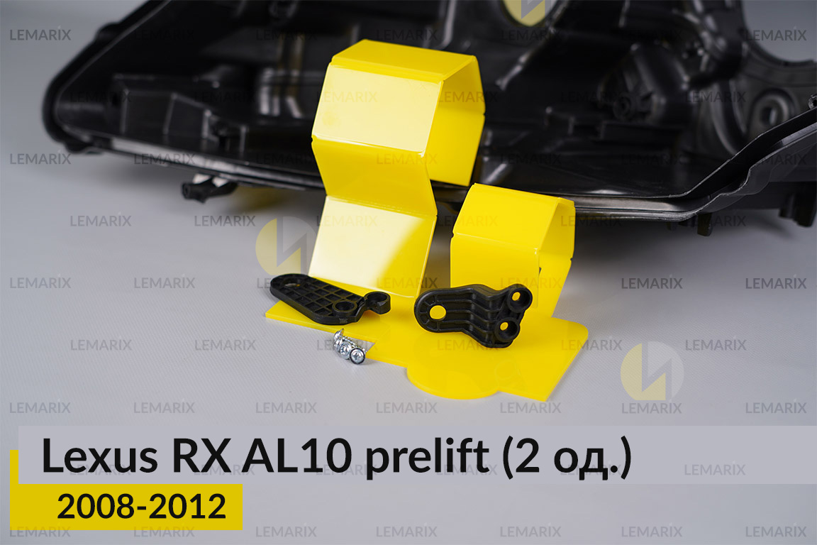 Ремкомплект кріплення корпуса фар Lexus RX AL10 (2008-2012) дорест лівий – 2 од.