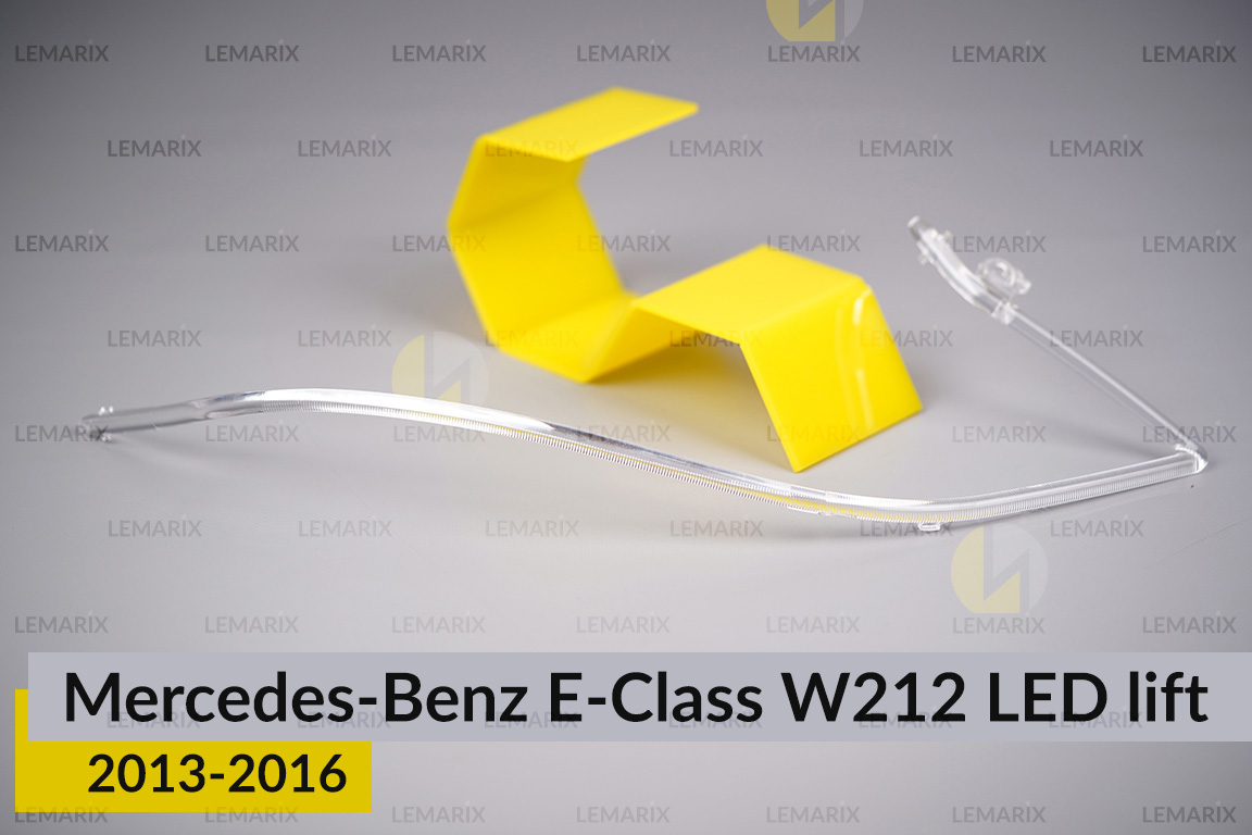 Світловод фари Mercedes-Benz E-Class W212 LED (2013-2016) рест великий зовнішній лівий