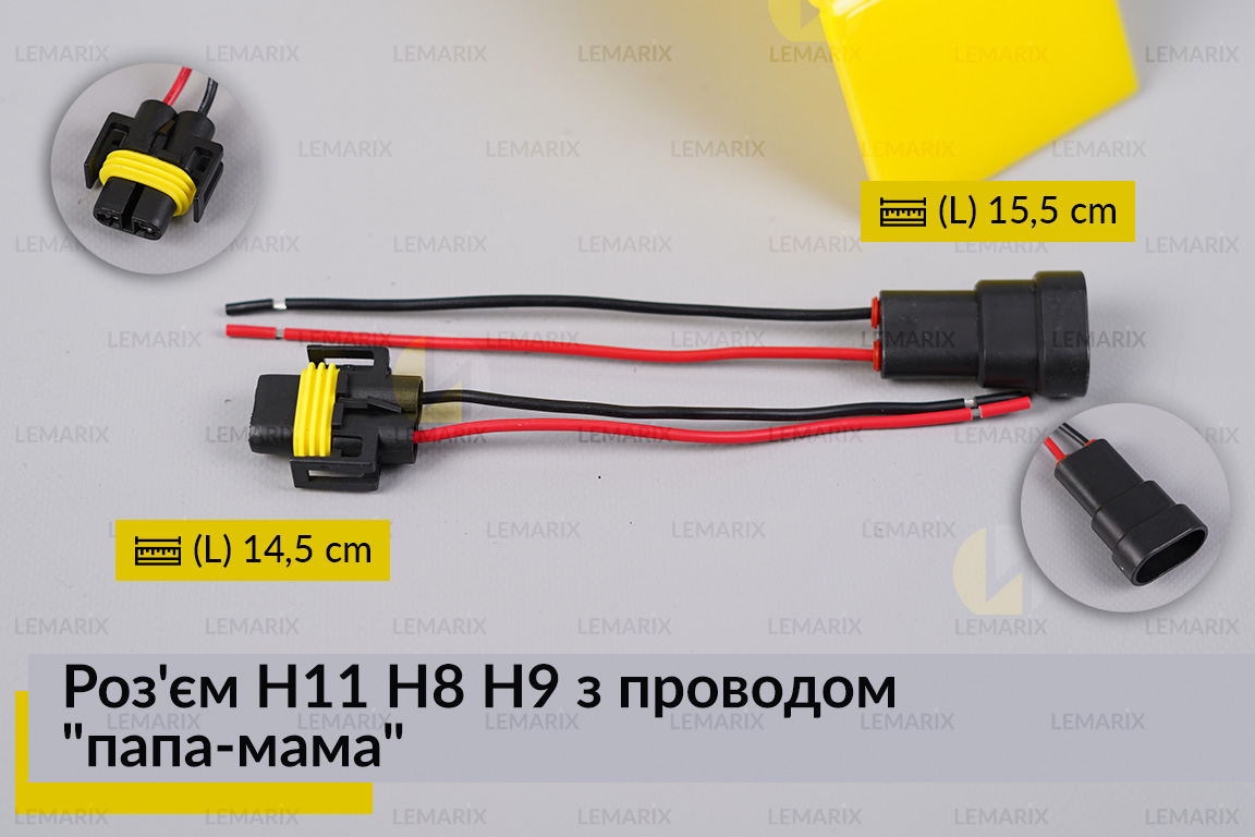 Разъем H11 H8 H9 с проводом 