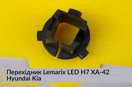 Переходник Lemarix LED H7 XA-42 Hyundai Kia
