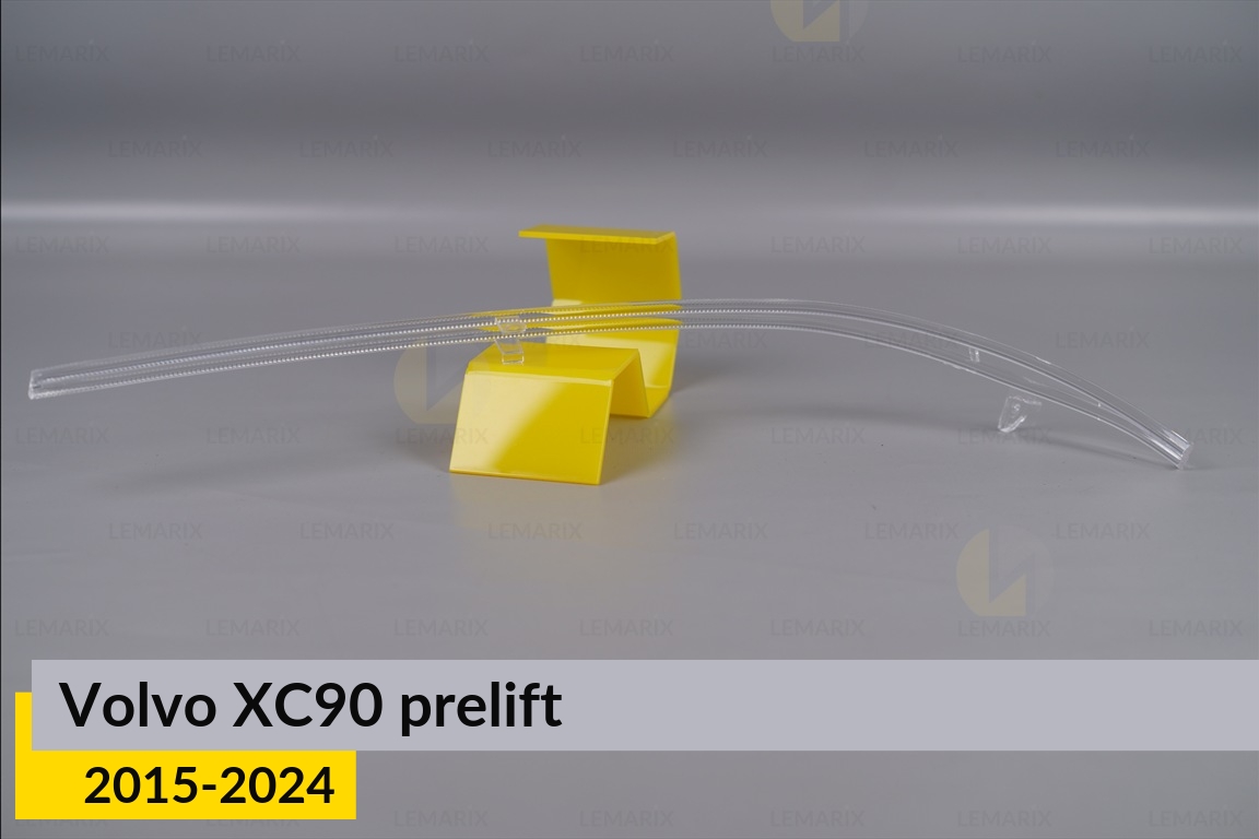 Світловод фари Volvo XC90 (2015-2024) дорест довгий правий