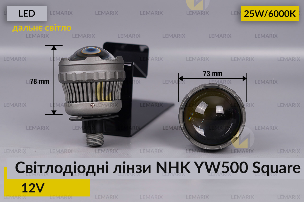 Світлодіодні LED-лінзи дальнього світла NHK YW500 Square (квадратний промінь)