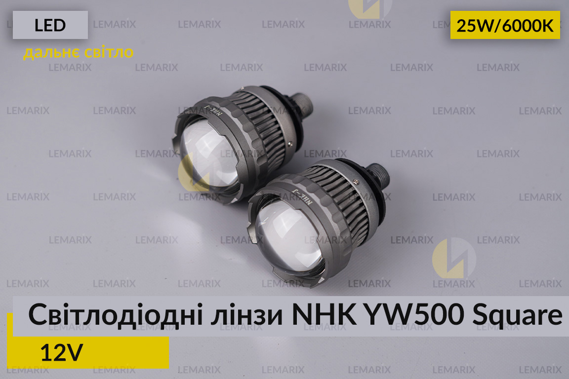 Світлодіодні LED-лінзи дальнього світла NHK YW500 Square (квадратний промінь)