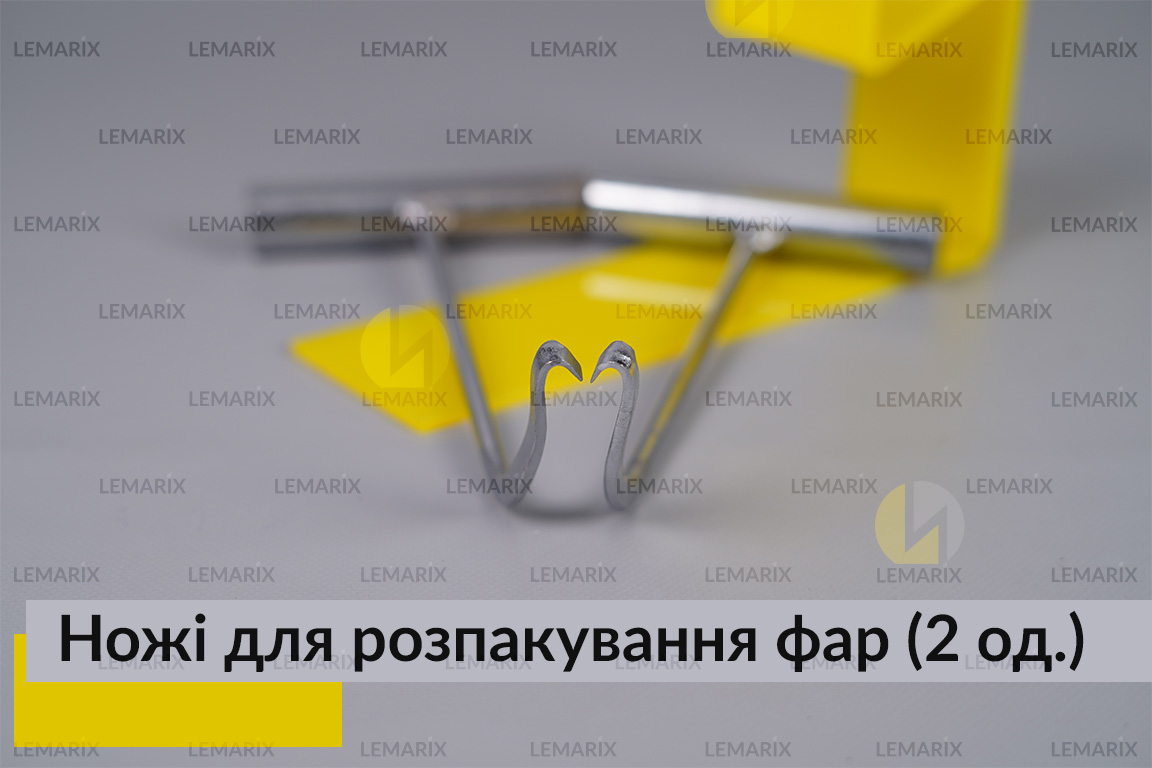 Ножи для распаковки фар (2 ед.)
