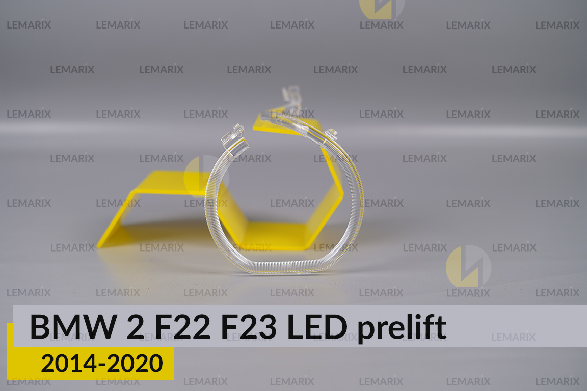 Кольцо световод фары BMW 2 F22 F23 LED (2014-2020) дорест малое внутреннее левое