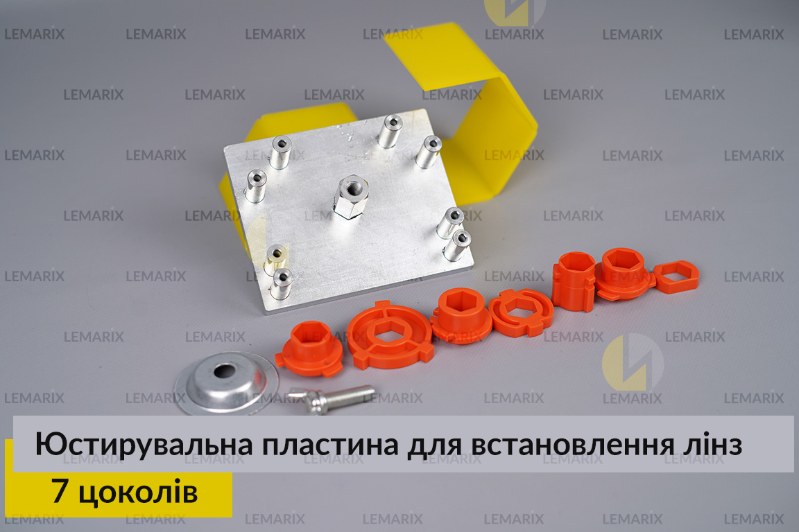 Юстирувальна пластина для встановлення лінз (7 цоколів)