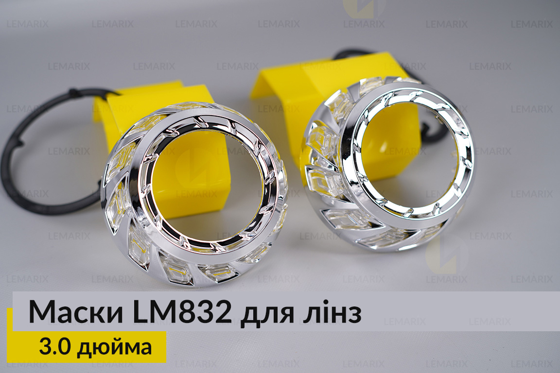 Маски LM832 для линз авто 3.0 дюйма Chrome (2 шт.)