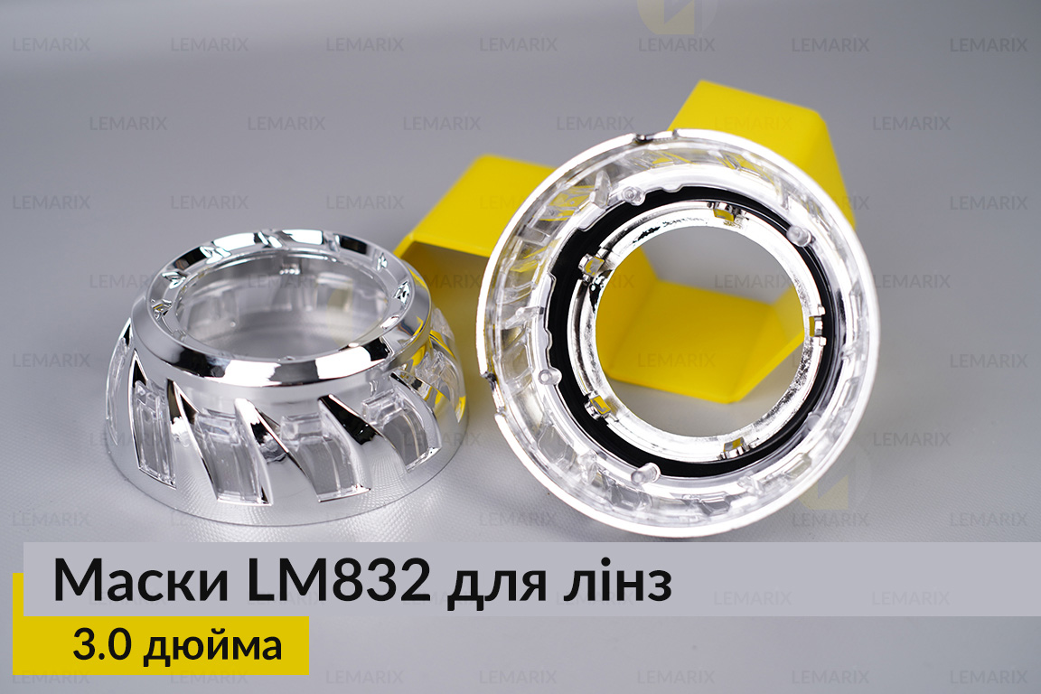 Маски LM832 для линз авто 3.0 дюйма Chrome (2 шт.)