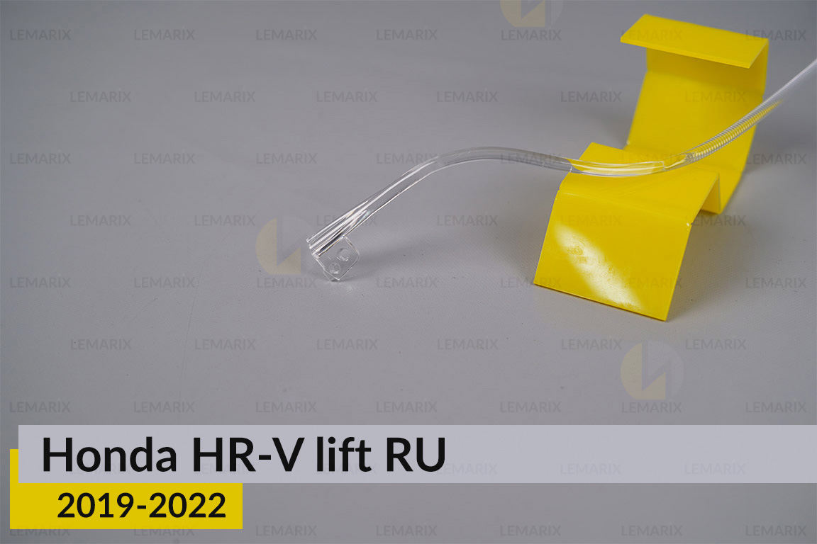 Світловод фари Honda HR-V RU (2019-2022) рест довгий правий