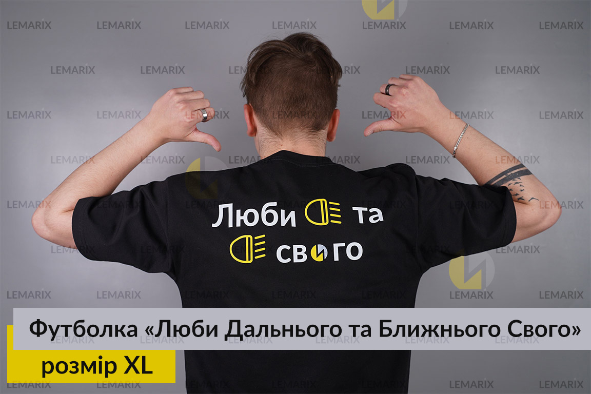 Футболка Люби Дальнего и Ближнего Своего XL