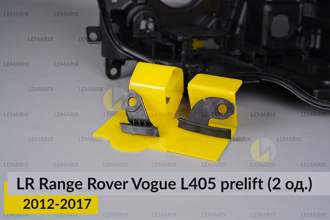 Ремкомплект крепления корпуса фар Land Rover Range Rover Vogue L405 (2012-2017) дорест правый – 2 ед.