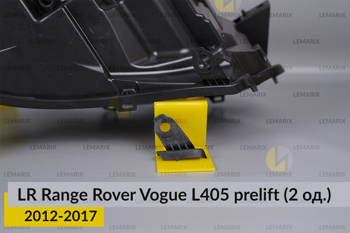 Ремкомплект крепления корпуса фар Land Rover Range Rover Vogue L405 (2012-2017) дорест правый – 2 ед.