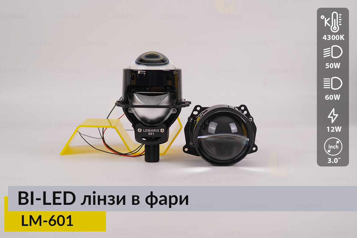 Автомобильные BI-LED линзы в фары Lemarix 601
