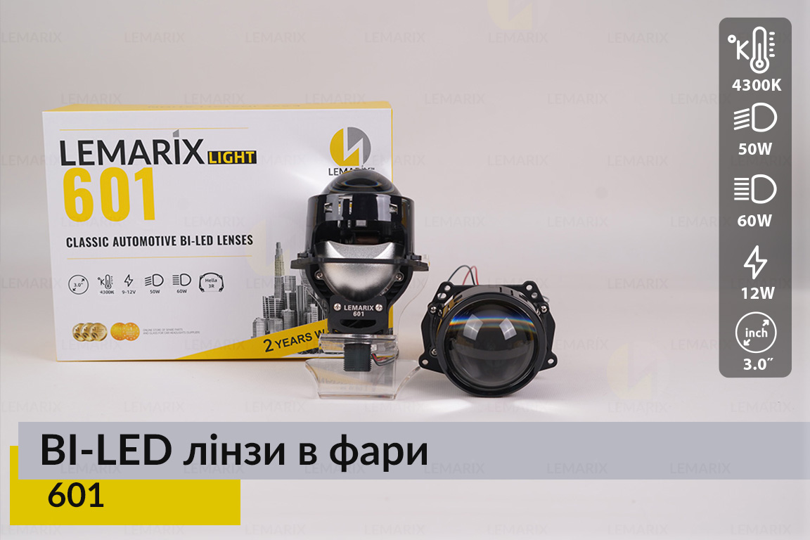 Автомобільні BI-LED лінзи в фари Lemarix 601