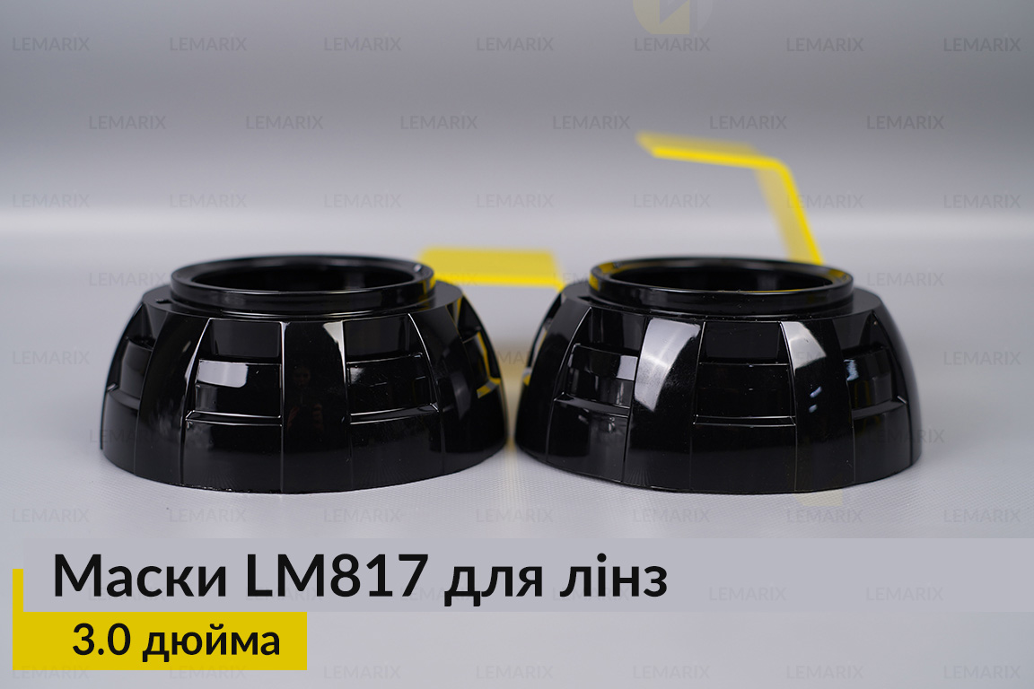 Маски LM817 для линз авто 3.0 дюйма Black (2 шт.)