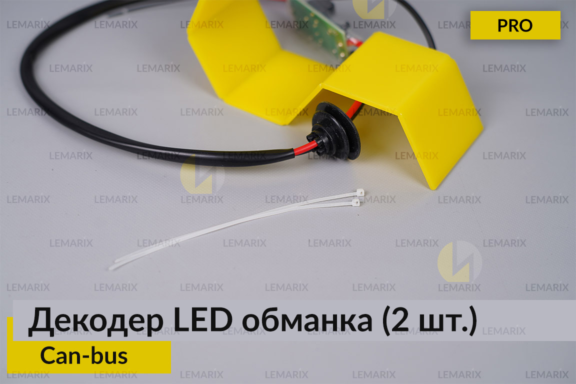 Про декодер LED обманка для світлодіодних ламп Can-bus (2 шт.)