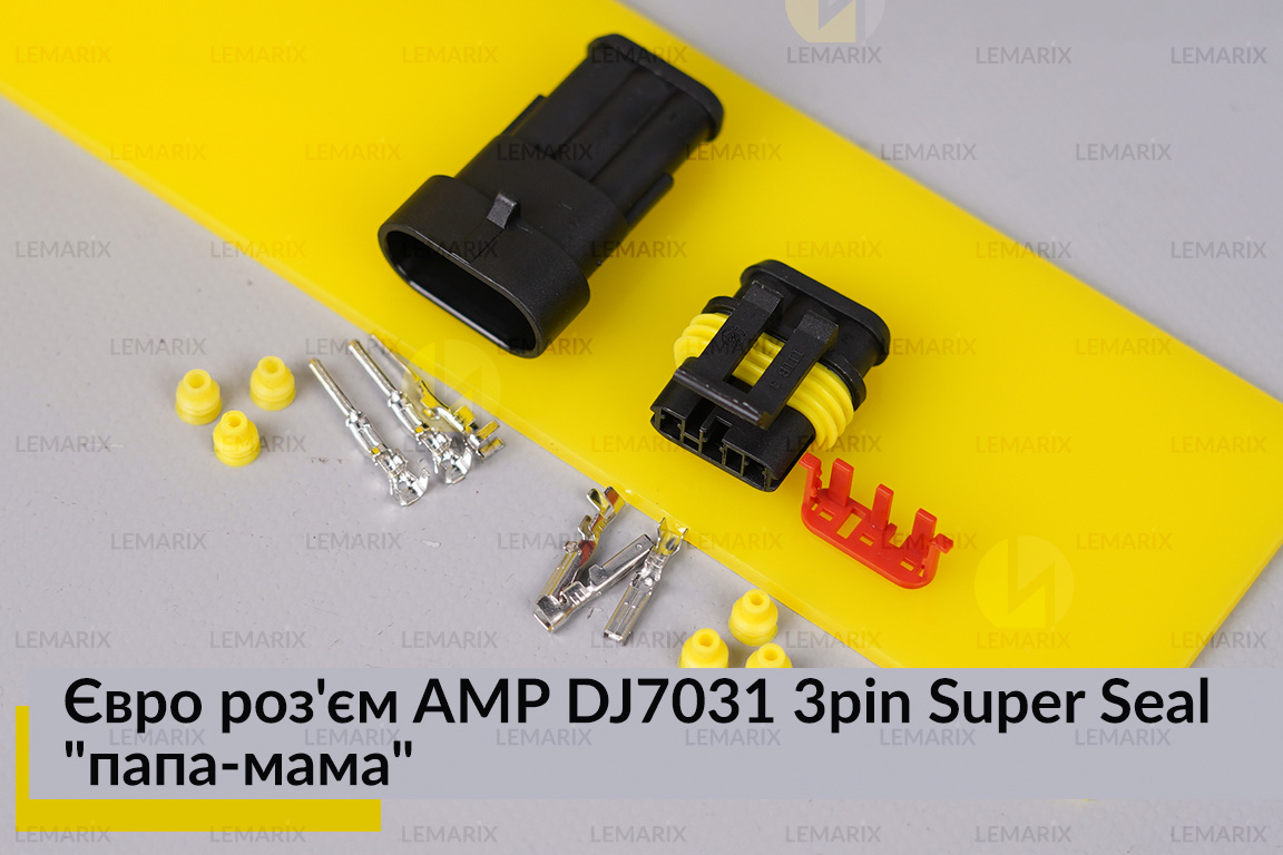 Евро разъем AMP DJ7031 3pin Super Seal 