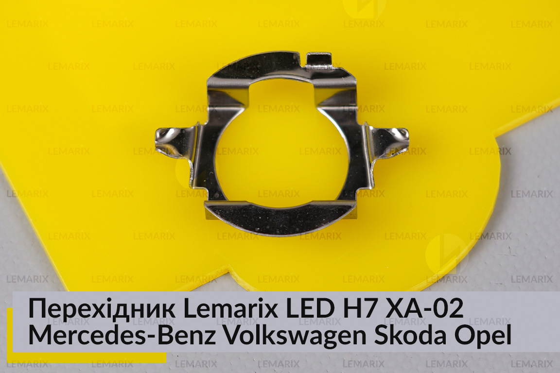 Переходник Lemarix LED H7 XA-02 Mercedes-Benz VW Skoda Opel