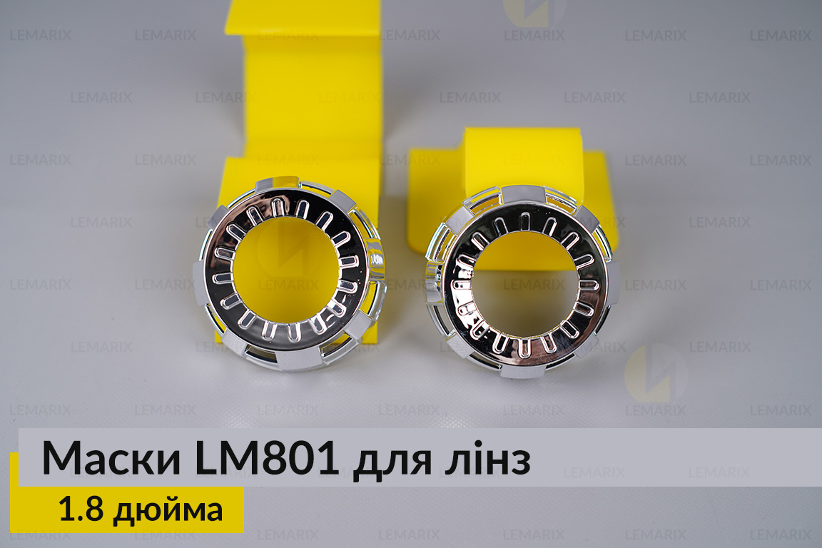 Маски LM801 для линз авто 1.8 дюйма Chrome (2 шт.)