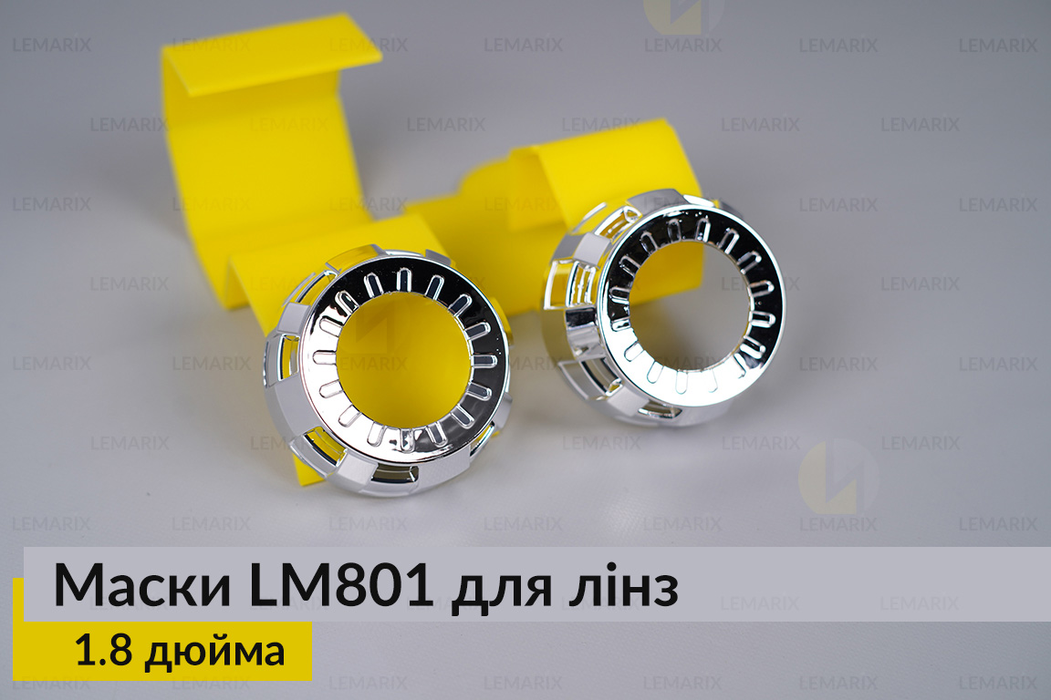Маски LM801 для линз авто 1.8 дюйма Chrome (2 шт.)