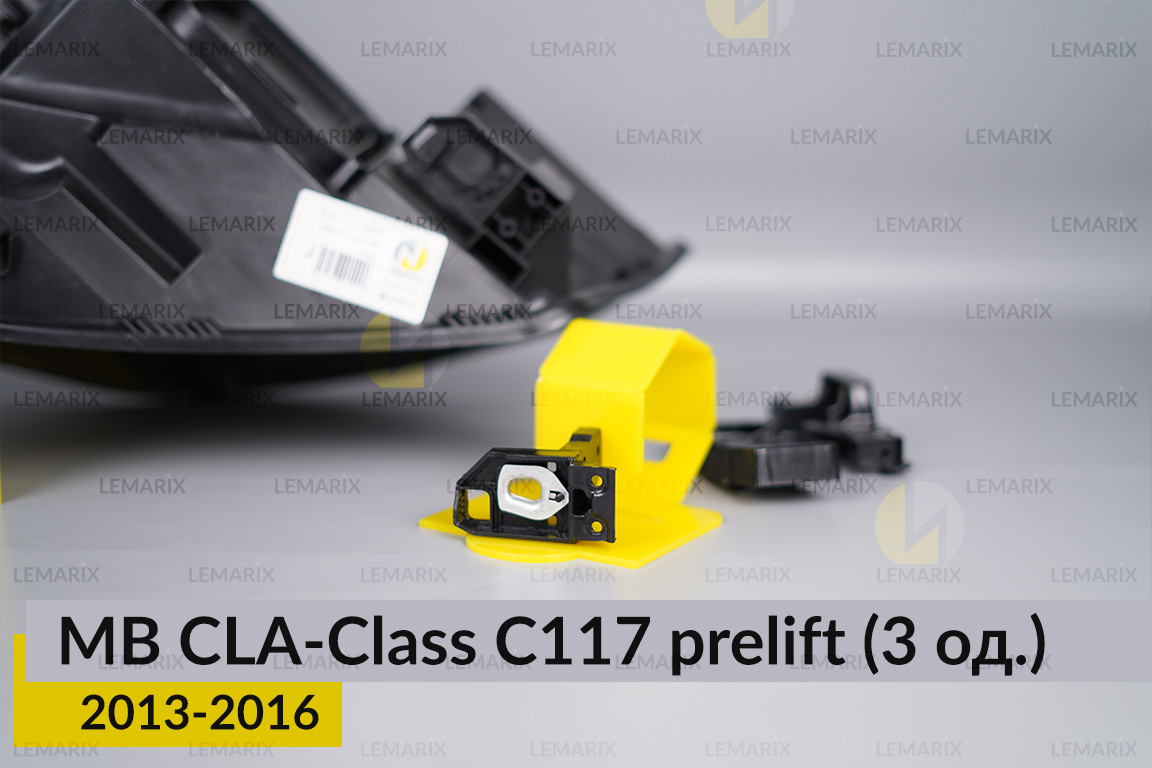 Ремкомплект кріплення корпуса фар Mercedes-Benz CLA-Class C117 (2013-2016) дорест правий – 3 од.