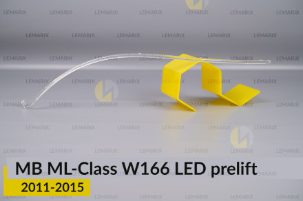 Світловод фари Mercedes-Benz ML-Class W166 LED (2011-2015) дорест лівий