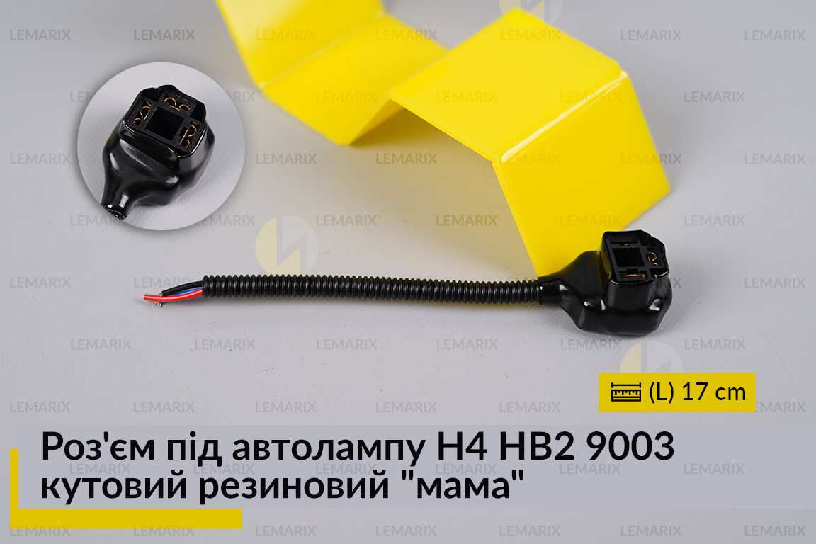 Разъем под автолампу H4 HB2 9003 угловой резиновый 