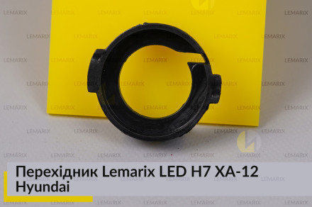 Перехідник Lemarix LED H7 XA-12 Hyundai
