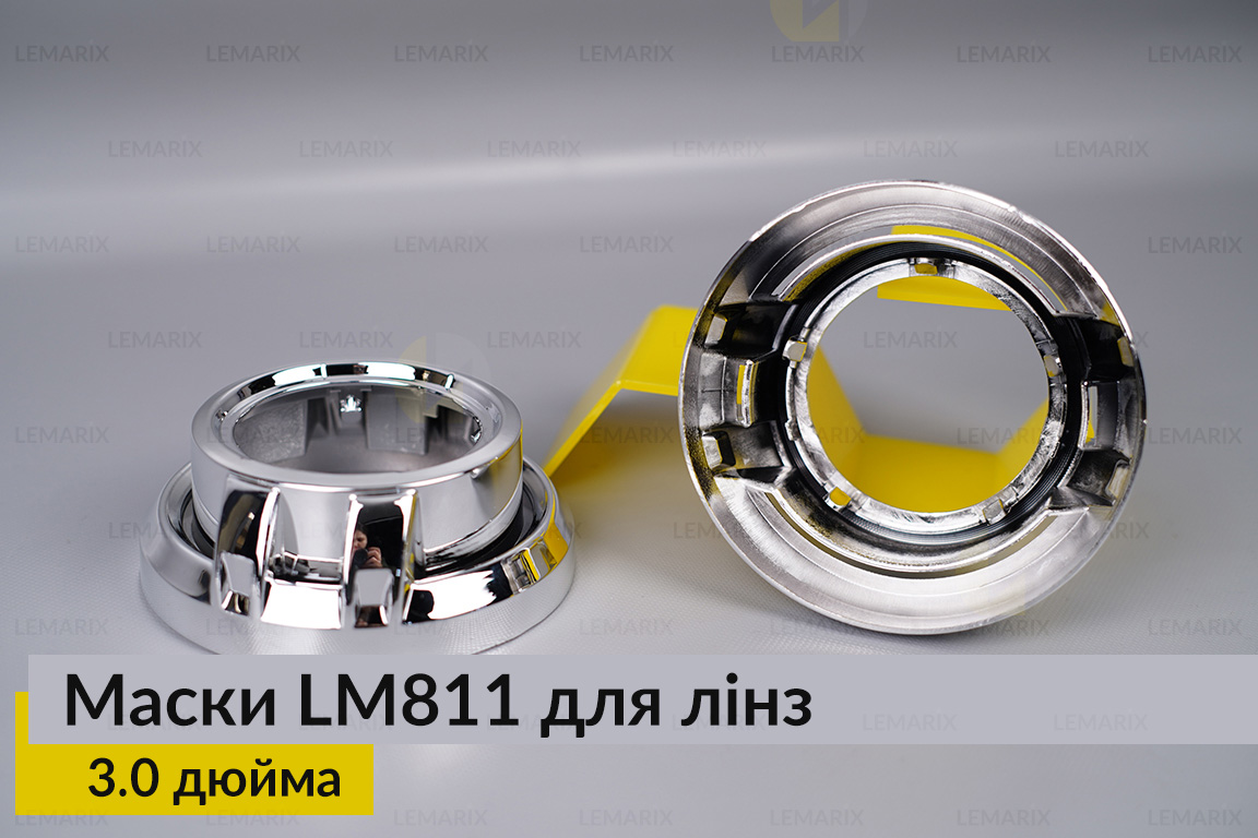 Маски LM811 для лінз авто 3.0 дюйма Chrome