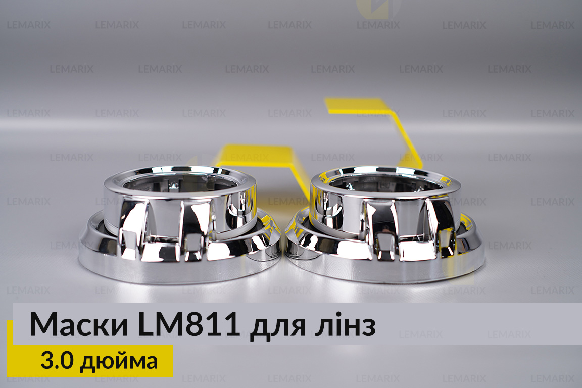 Маски LM811 для лінз авто 3.0 дюйма Chrome