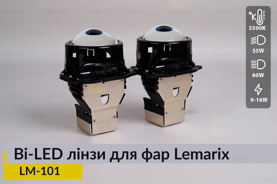 BI-LED лінзи в фари Lemarix 101