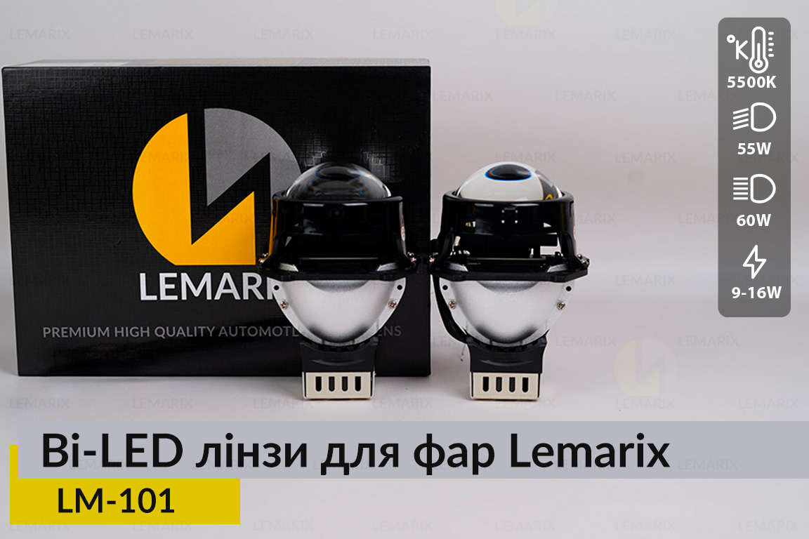 BI-LED лінзи в фари Lemarix 101