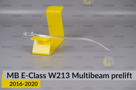 Світловод фари Mercedes-Benz E-Class W213 Multibeam (2016-2020) дорест зовнішній короткий лівий