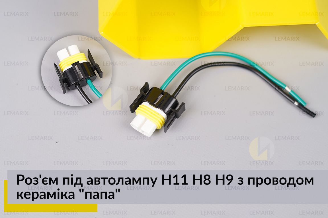 Сокет цоколь H11, H8, H9, H27 бічний захват роз'єм патрон цоколь гніздовий