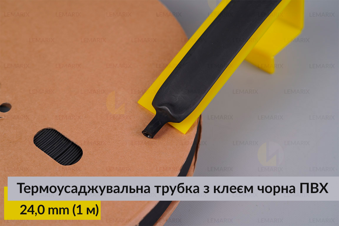 Термоусадочная трубка с клеем черная ПВХ PVC 24,0 мм (1 м)