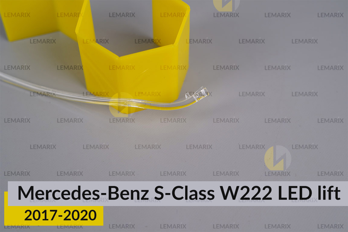 Світловод фари Mercedes-Benz S-Class W222 LED (2017-2020) рест внутрішній лівий