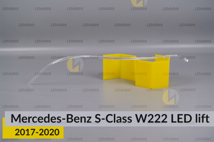 Світловод фари Mercedes-Benz S-Class W222 LED (2017-2020) рест внутрішній лівий