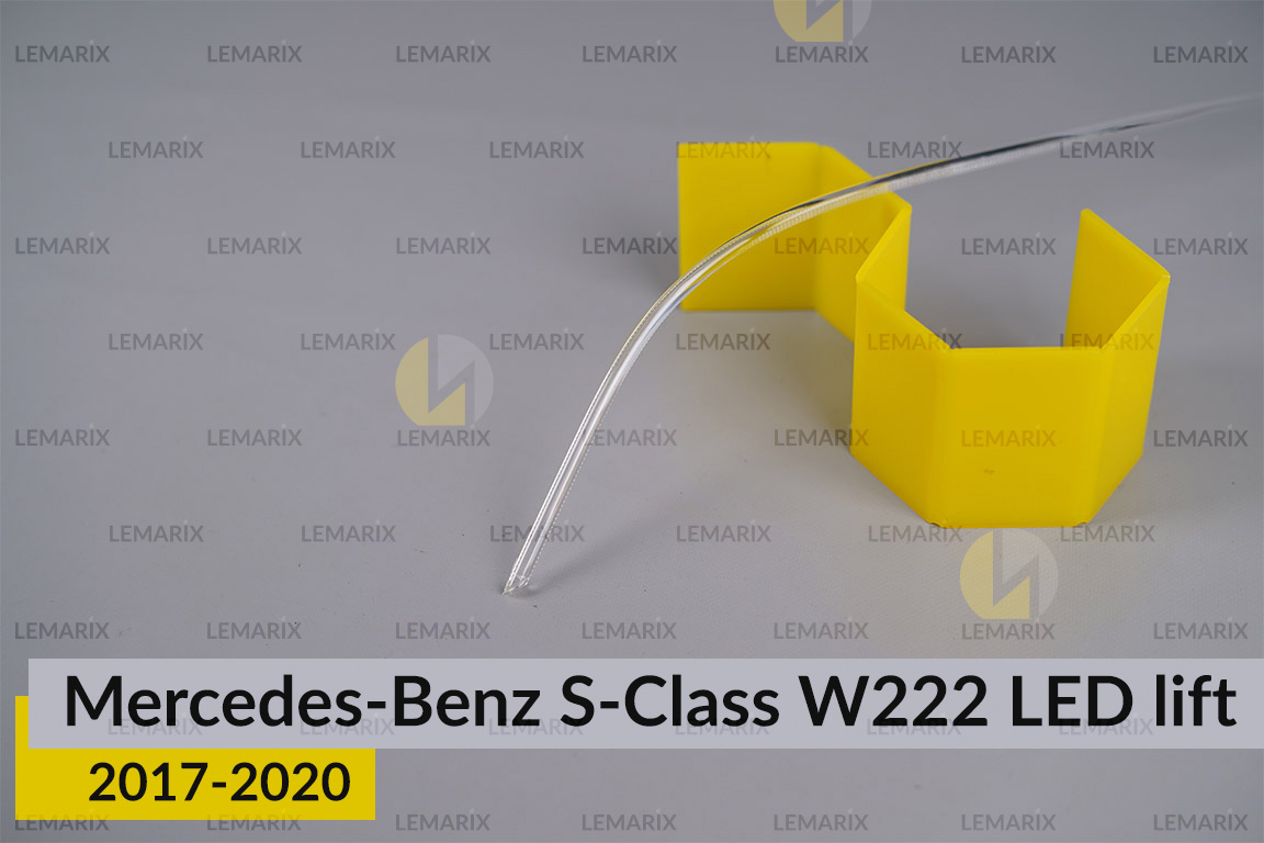 Світловод фари Mercedes-Benz S-Class W222 LED (2017-2020) рест внутрішній лівий