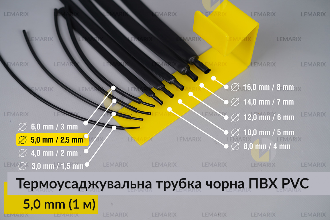 Термоусаджувальна трубка чорна ПВХ PVC 5,0 мм (1 м)