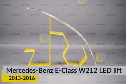 Світловод фари Mercedes-Benz E-Class W212 LED (2013-2016) рест великий зовнішній правий