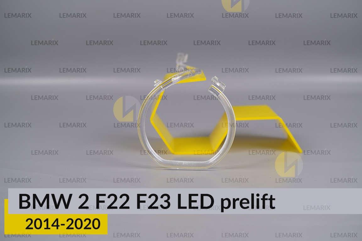 Кольцо световод фары BMW 2 F22 F23 LED (2014-2020) дорест малое внутреннее правое