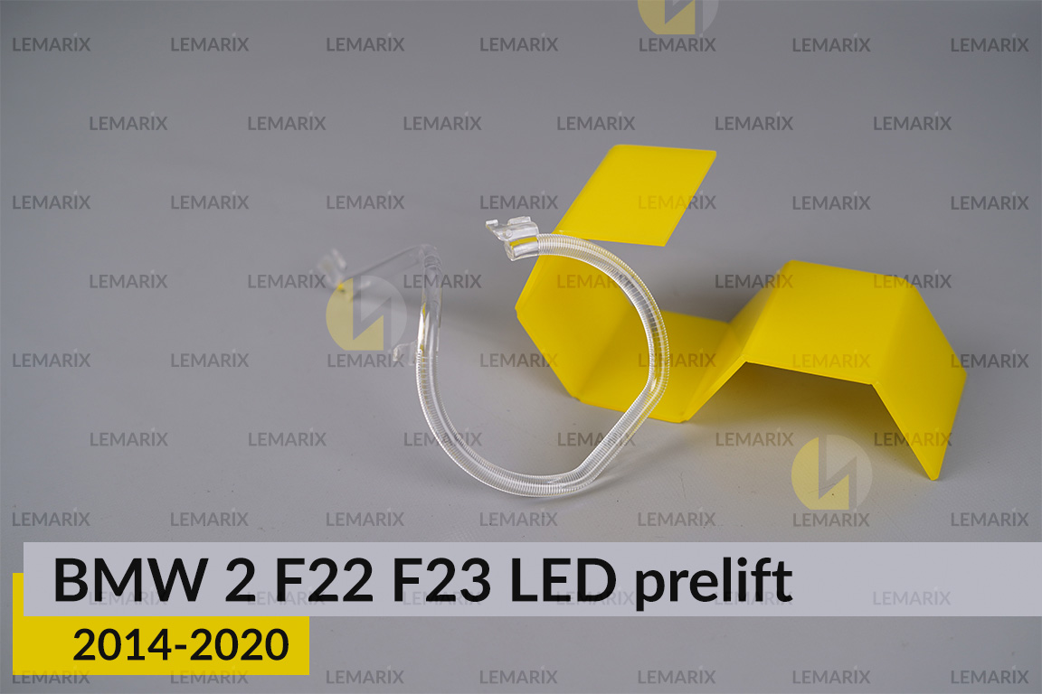 Кільце світловод фари BMW 2 F22 F23 LED (2014-2020) дорест мале внутрішнє праве
