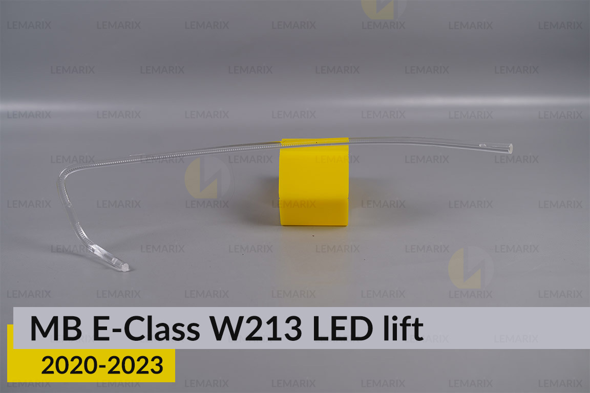 Світловод фари Mercedes-Benz E-Class W213 LED (2020-2023) рест довгий правий
