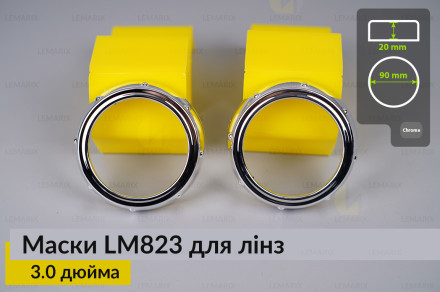 Маски LM823 для лінз авто 3.0 дюйма Chrome