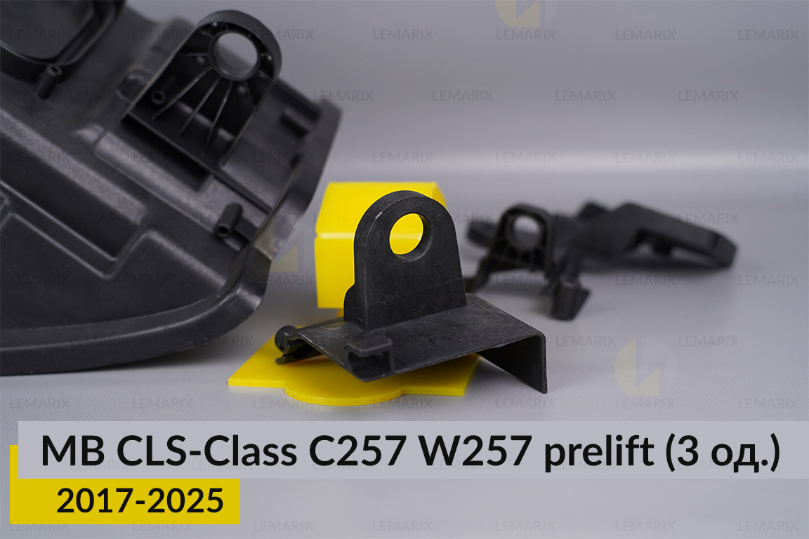 Ремкомплект кріплення корпуса фар Mercedes-Benz CLS-Class C257 W257 (2017-2026) дорест правий – 3 од.