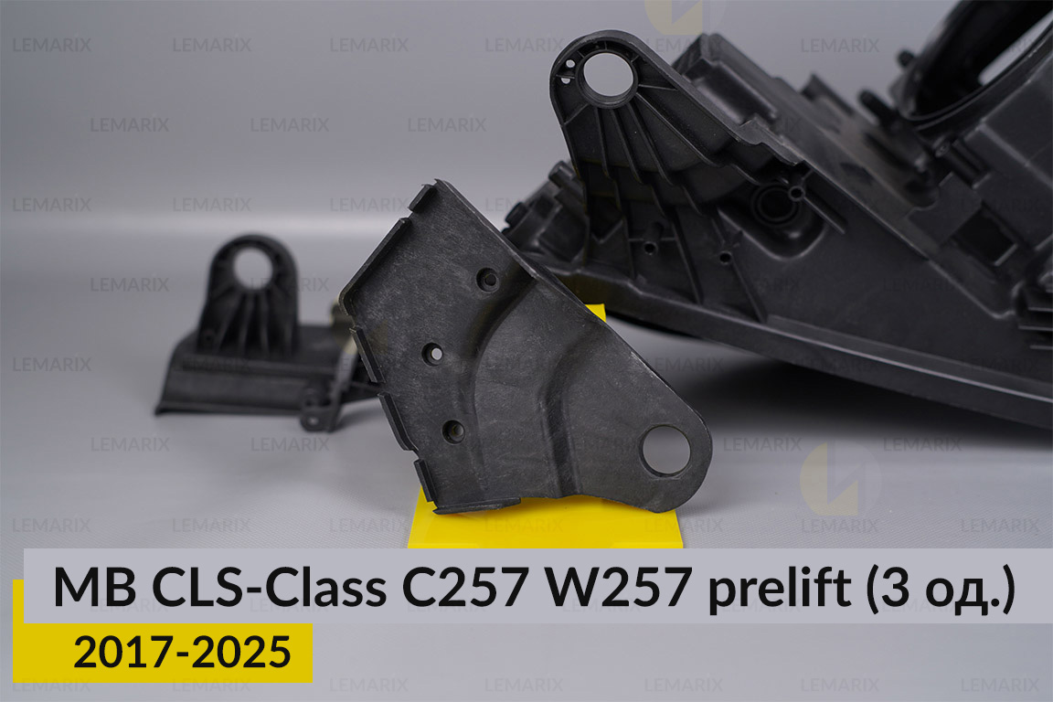 Ремкомплект кріплення корпуса фар Mercedes-Benz CLS-Class C257 W257 (2017-2026) дорест правий – 3 од.