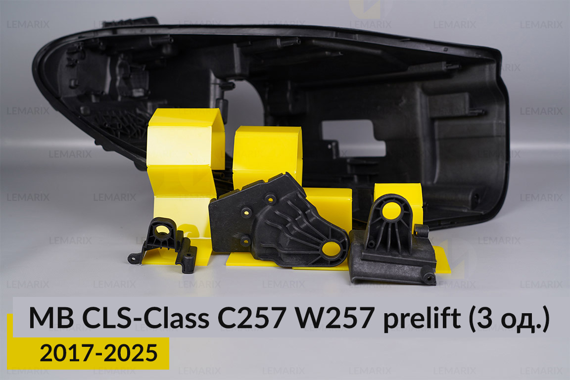 Ремкомплект крепления корпуса фар Mercedes-Benz CLS-Class C257 W257 (2017-2026) дорест правый – 3 ед.