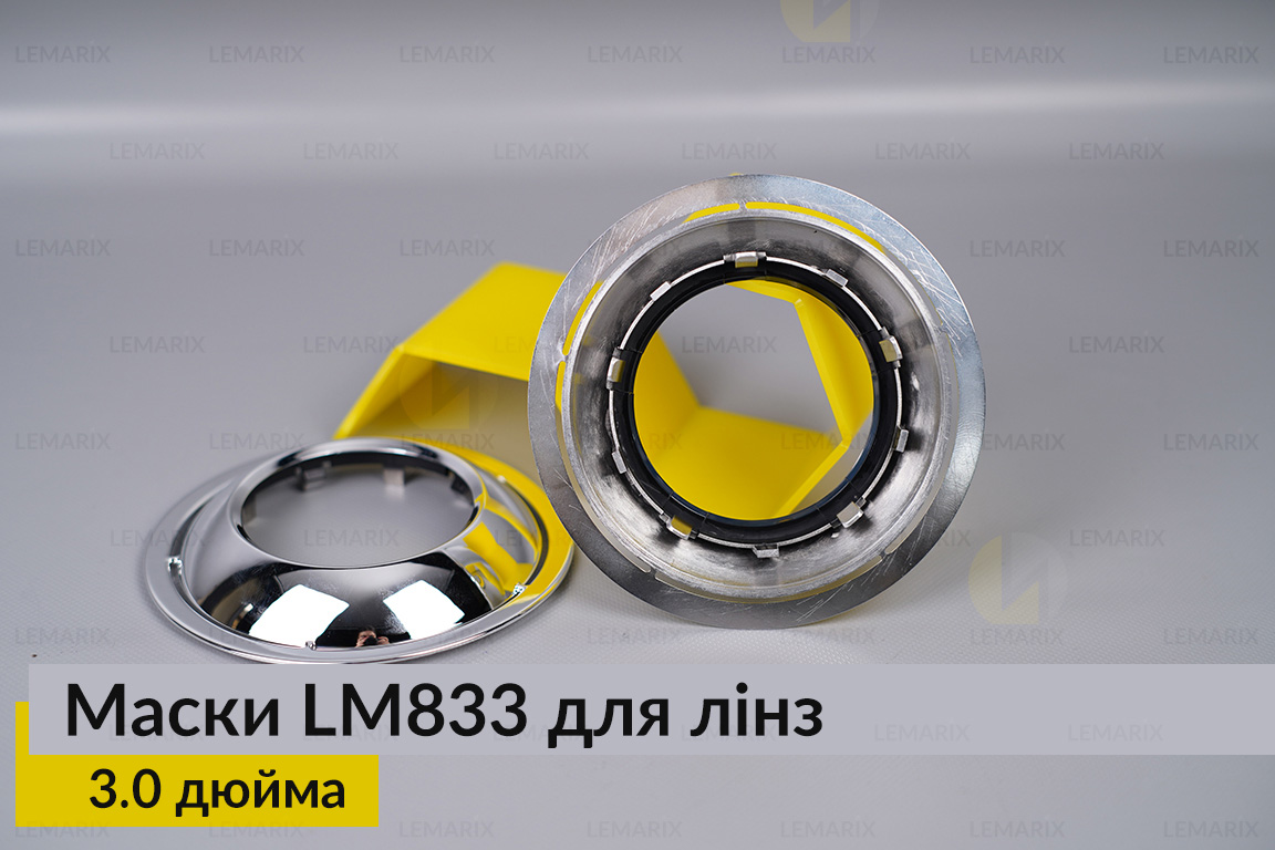Маски LM833 для линз авто 3.0 дюйма Chrome (2 шт.)