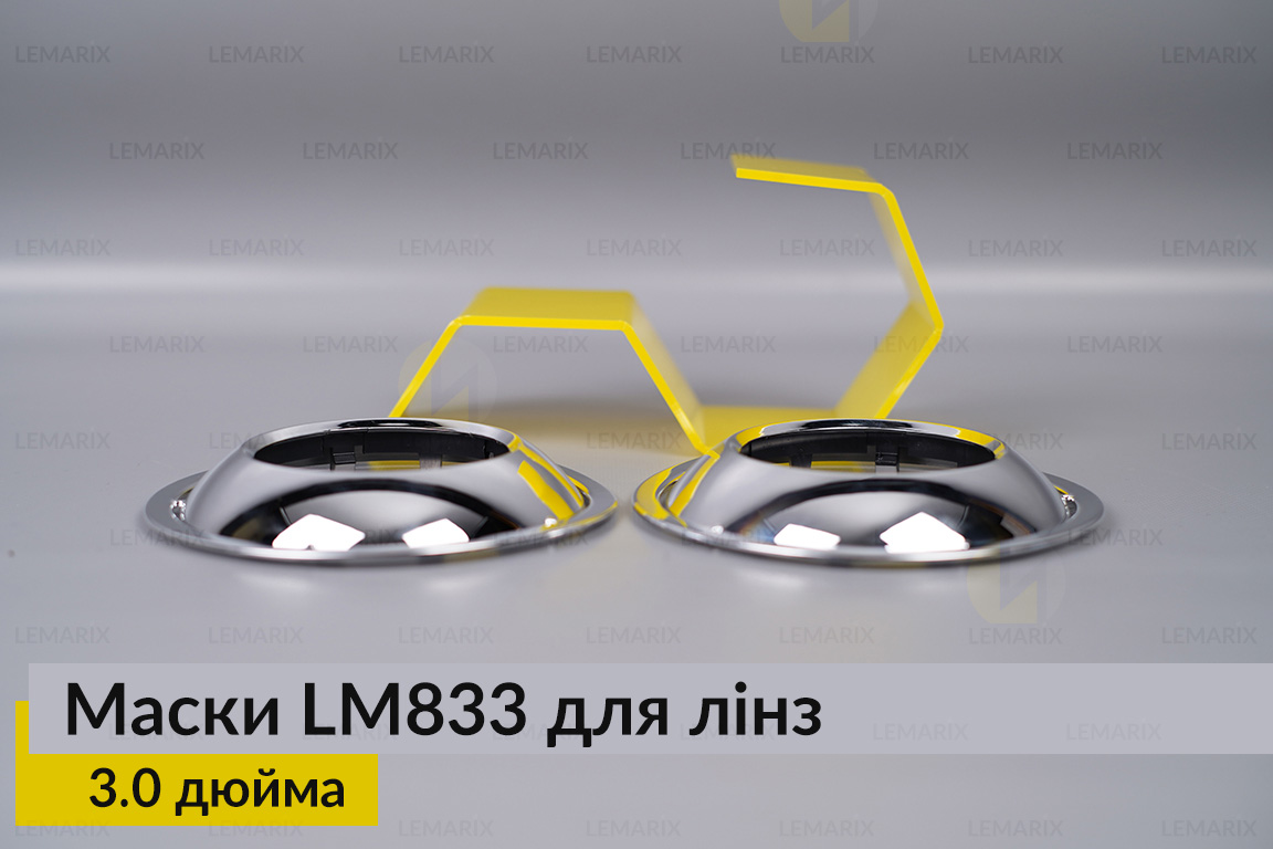 Маски LM833 для линз авто 3.0 дюйма Chrome (2 шт.)